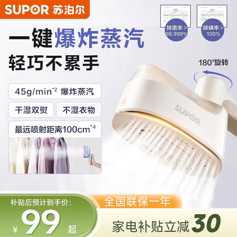 苏泊尔（SUPOR）挂烫机家用手持大蒸汽熨烫机除菌除皱大功率旅游出差便携可折叠小型电熨斗933A 【509克机身】轻盈握感-EGH-933A