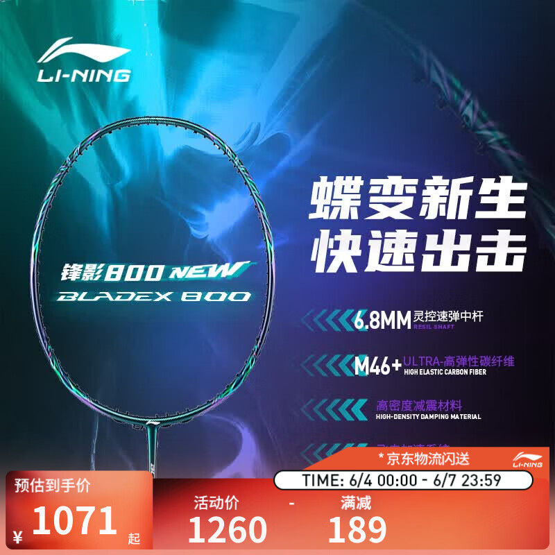 李宁羽毛球拍锋影800new速度型全碳素专业比赛球拍4U单拍无线