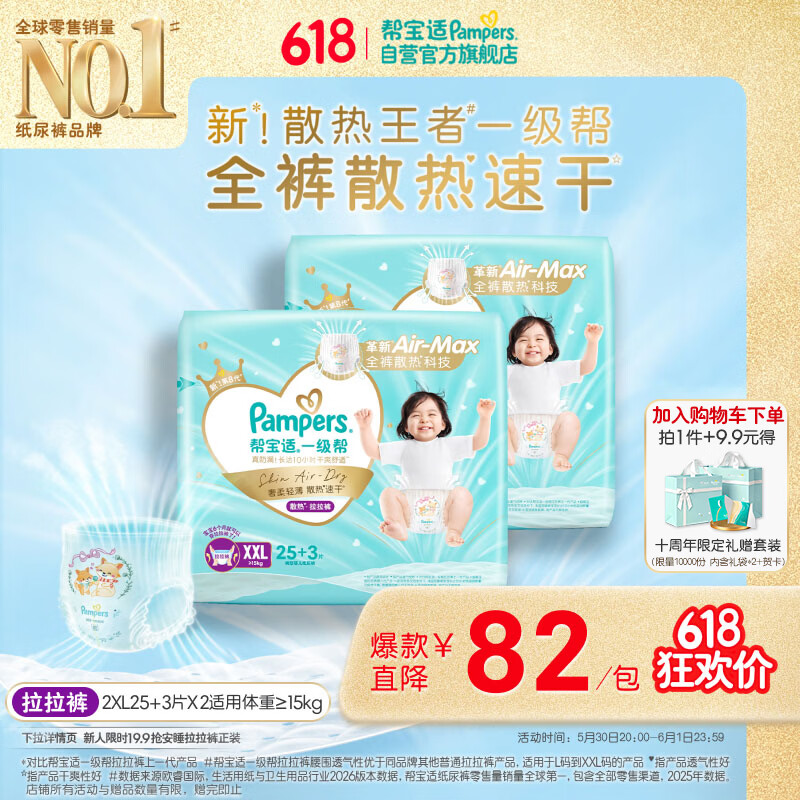 帮宝适散热王者新一级帮拉拉裤XXL50+6夏季超薄透气速干婴儿尿不湿尿裤