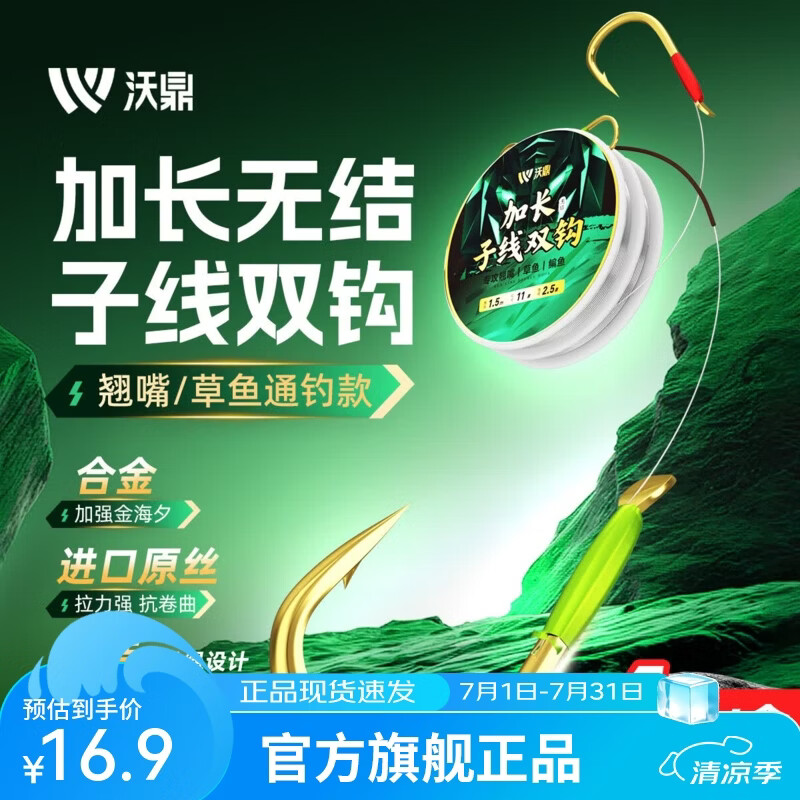 沃鼎鱼钩子线双钩加长无结子线钩成品绑好全套草鱼翘嘴金海夕子线钩 加长无结-金海夕有刺【线号3.0钩号10】2盘装/4付