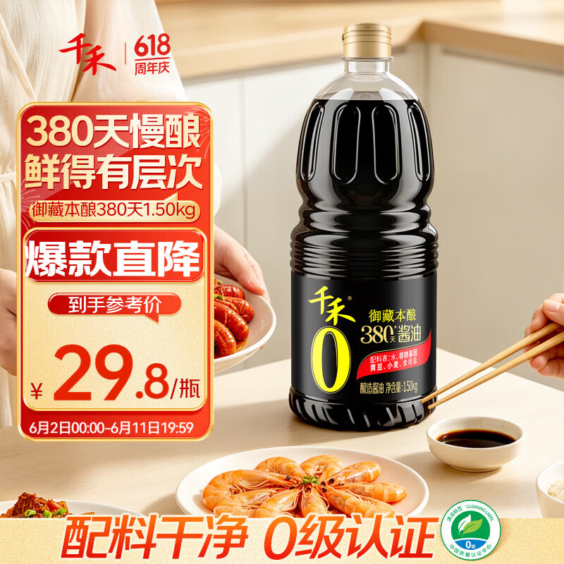千禾御藏本酿380天酱油1.5kg【0添加特级生抽】炒菜凉拌家用调料