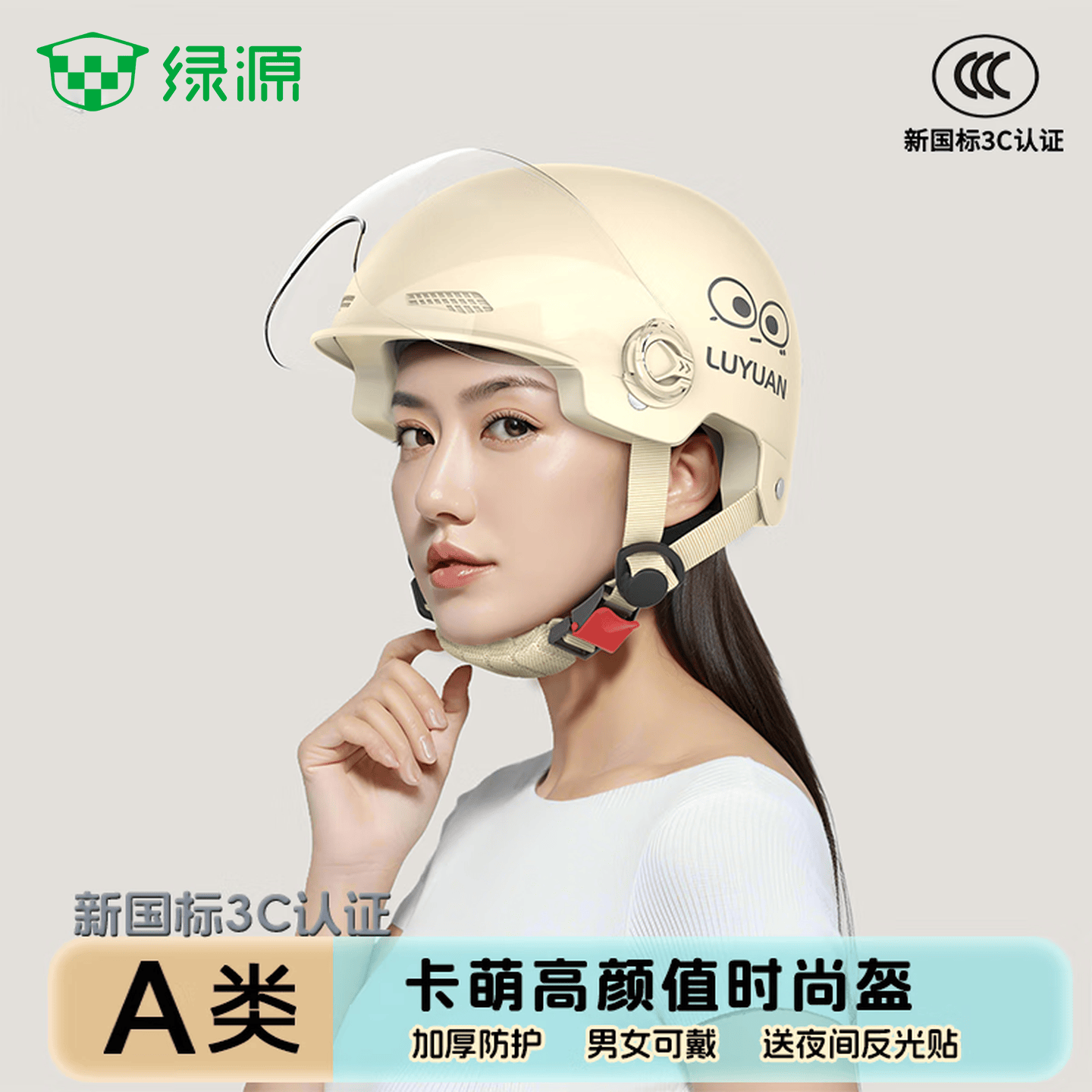 绿源(Luyuan)电动车头盔电瓶车3c认证摩托车头盔女男通用四季盔半盔防晒安全帽 卡其色-大眼精灵-防晒长镜 【不带护耳】