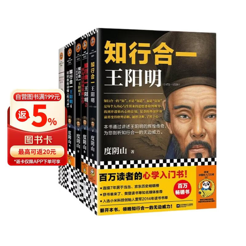 知行合一王阳明新版5册（1+2+3+4+传习录） 百万读者的心学入门书！从传记到《传习录》，领略知行合一的心学智慧。历史 中国史 王阳明