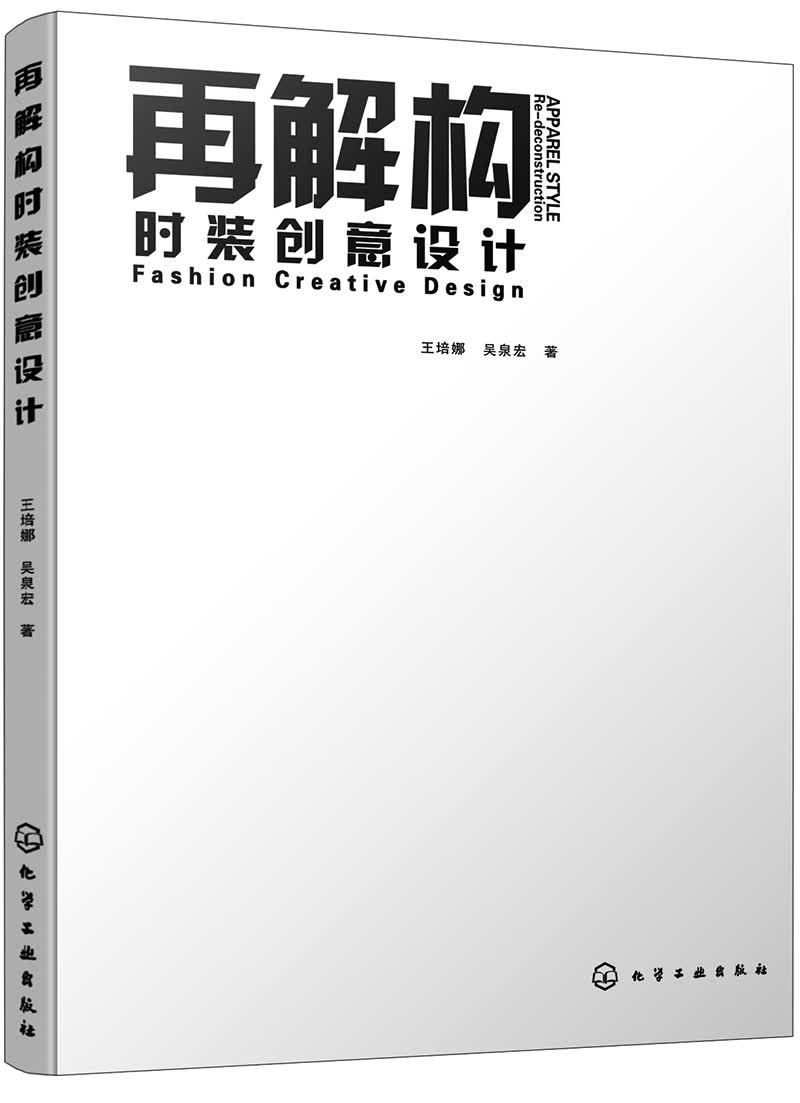 再解构时装创意设计