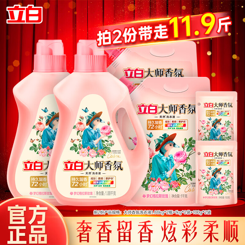 立白大师香氛洗衣液玫瑰花香机洗手洗衣液柔顺护衣洁净护色 立白香氛套餐A
