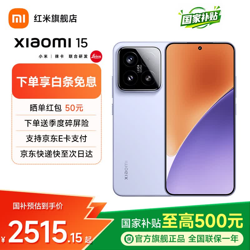 小米15 2489元 - 线报酷