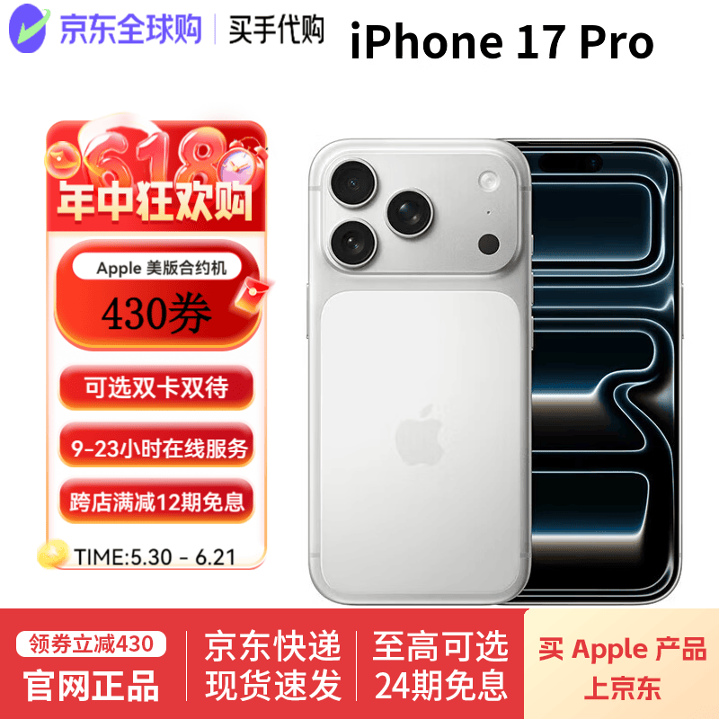 AppleiPhone17ProMax 苹果17pro 双卡双待5G手机未激活 美版机后封包装 17pro 银色【未激活】 256GB【双卡双待+配件礼包】