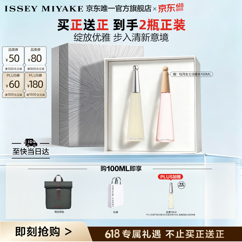 三宅一生（ISSEY MIYAKE）【618现货速达】三宅一生之水女士香水100ml礼盒花香木香持久礼物