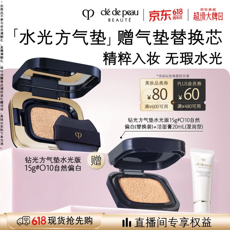 肌肤之钥钻光方气垫水光版15g拍2件=2件正装2个替换装赠洁面膏20ml*2 1020元 - 线报酷