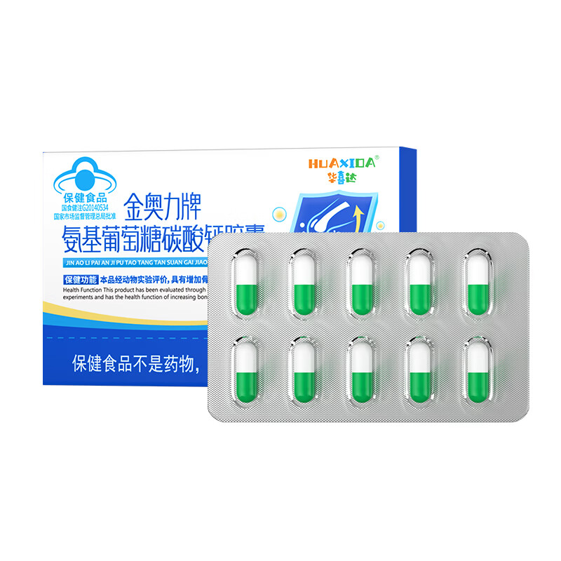 华喜达金奥力牌氨基葡萄糖碳酸钙胶囊护关节补氨糖增加骨密度正品保证 【增加骨密度体验装】 10粒*1盒 【官方正品保证/蓝帽保健/假一赔十】