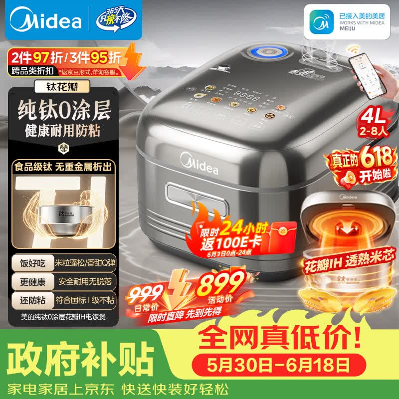美的（Midea）【价保618】纯钛0涂层母婴级电饭煲防粘4L无涂层4-5人花瓣IH家用多功能智能电饭锅MB-HS412