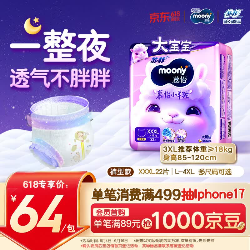 MOONY尤妮佳小羊驼拉拉裤XXXL22片(≥18kg)大宝加大号干爽大吸量