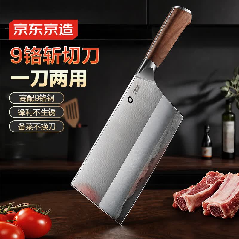 京东京造9系菜刀 家用切菜切肉切片斩骨砍骨 花梨木手柄90Cr【顶格9铬】