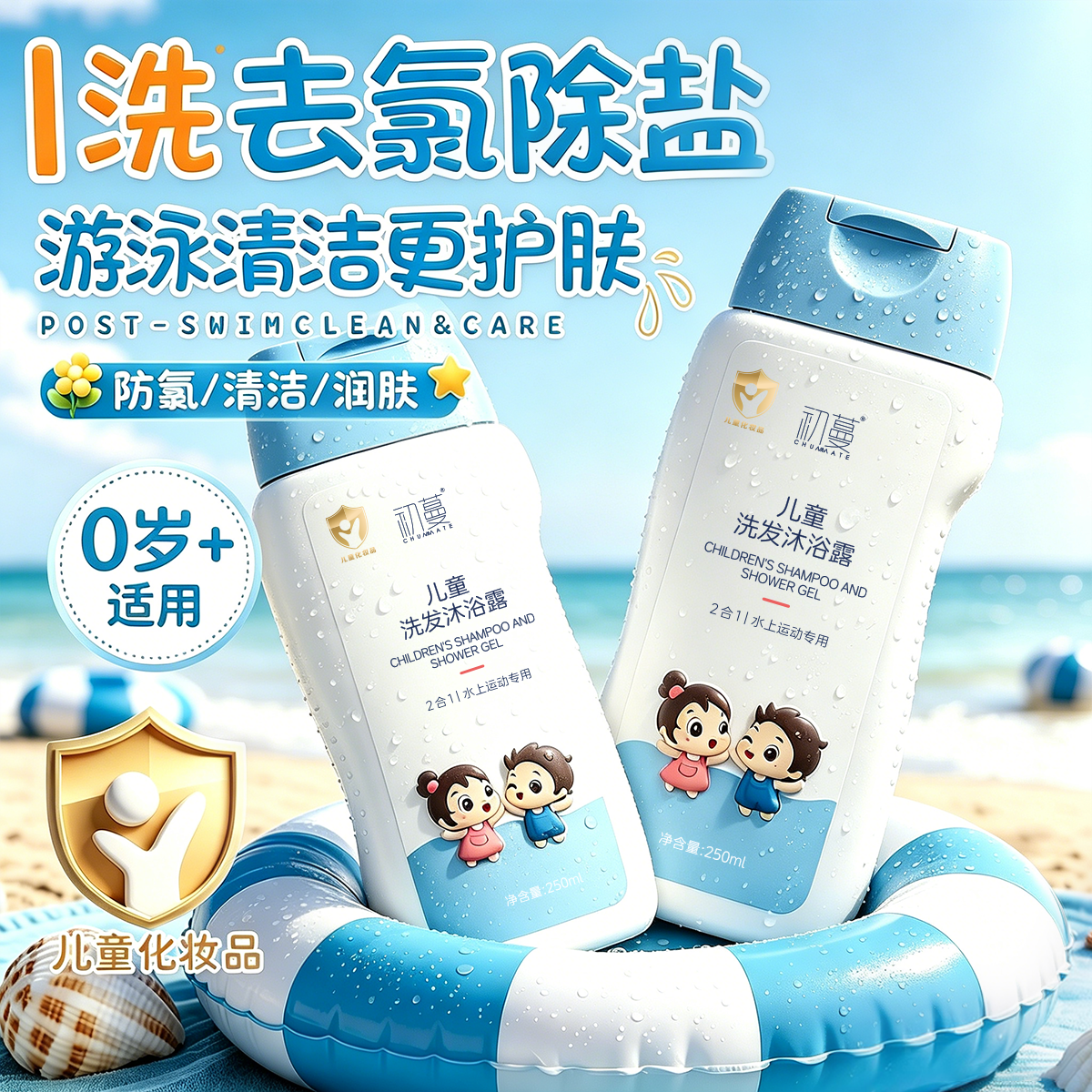初蔓儿童沐浴露洗发水二合一游泳专用去氯除盐保湿清洁沐浴液持久留香 【游泳专用】儿童洗沐二合一250ml