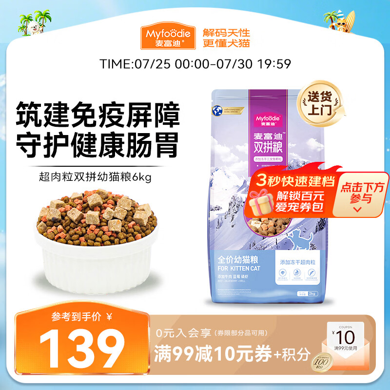 麦富迪猫粮 超肉粒冻干双拼幼猫粮免疫护肠胃 三文鱼2kg*3