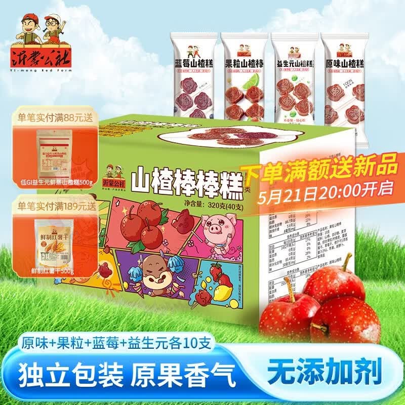 沂蒙公社山楂棒棒糕无添加剂40支四口味蓝莓果粒原味益生元山楂零食大礼包 320g*1盒 四口味棒棒糕