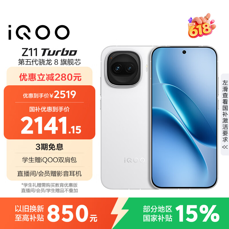 vivo iQOO Z11 Turbo 12GB+256GB 天光白骁龙8Gen5 自研电竞芯片Q2 2亿大底超级主摄 学生游戏手机
