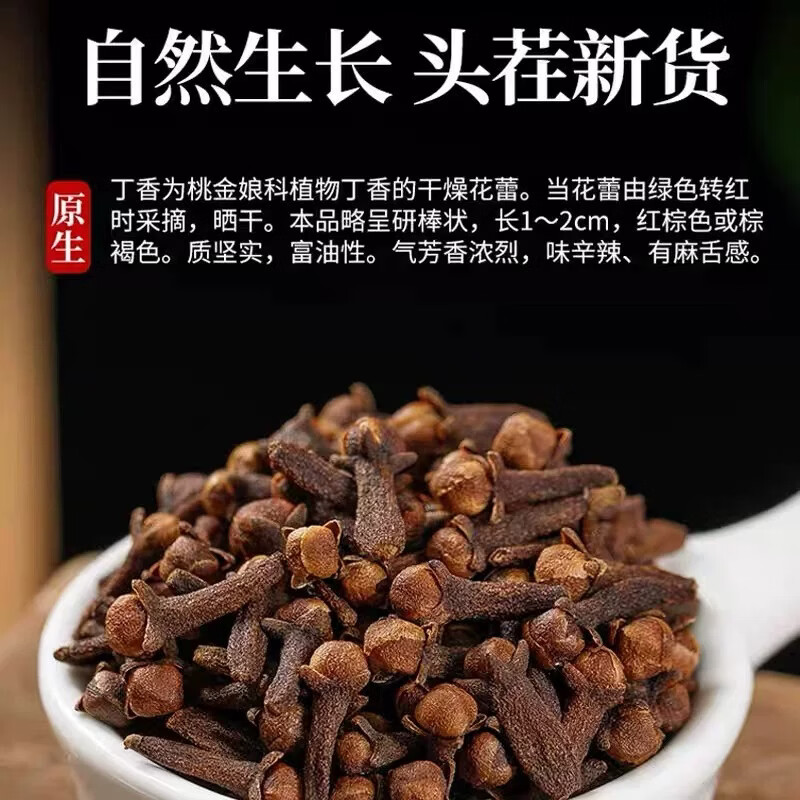 华佰医公丁香中药材正品丁香干货香料去除口肝火臭养胃茶调理肠胃泡水喝 公丁香+干姜(各250克) 250g*2袋
