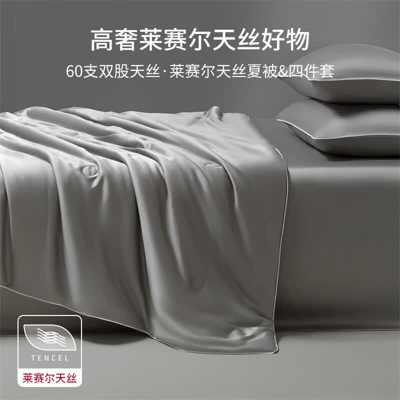无印良品夏季莱赛尔天丝夏被四件套1.8x2米夏凉被可机洗裸睡凉感空调薄被 心语-经典灰【一触即凉  轻盈透气】 四件套 床单款 1.8*2.2m夏被+床单+枕套*2