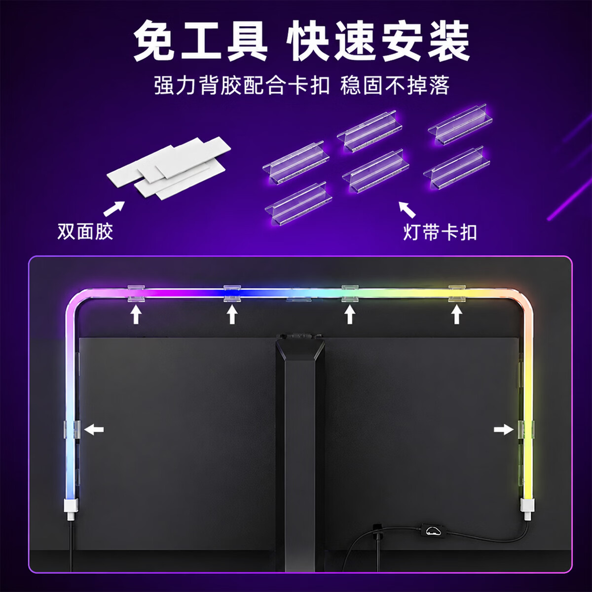维亿曼电脑神光同步灯带灯条电脑电竞氛围灯屏幕同光RGB灯声光音乐律动 桌面轮廓灯带2米