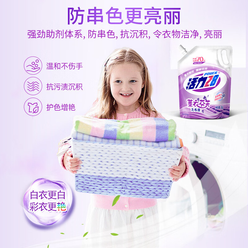 活力28洗衣液 薰衣草去渍留香袋装补充液 2kg/袋 多规格 2KG*1袋【薰衣草】