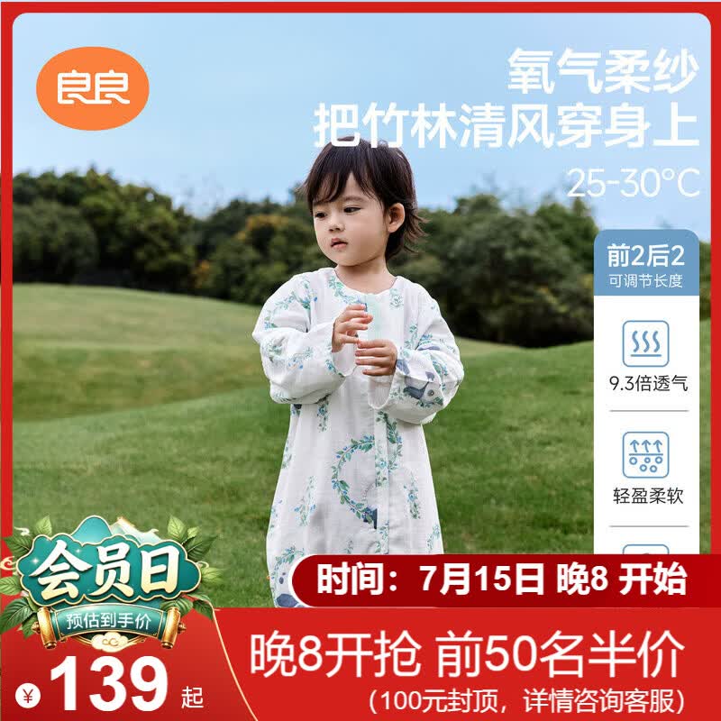 良良婴儿睡袋纱布空调房宝宝儿童防踢被前2后2熊猫90/48