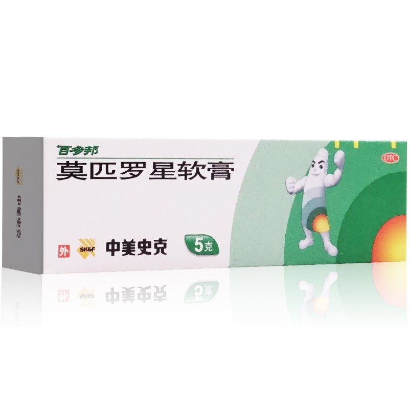 炎脓疱湿疹百多帮抗菌正品中美史克成人儿童乳膏抗生素软膏外用药膏 1