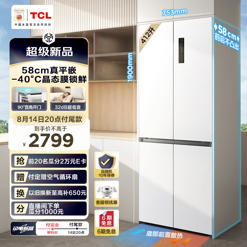 TCL 412��T7����ƽǶʮ�ֶԿ��Ŀ���58cmǶ��ʽ��ɫ���õ����ײ�ɢ�ȷ�����˪һ����ЧR412T7-UQ