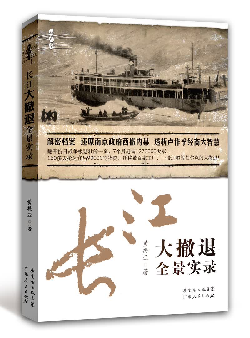 长江大撤退全景实录