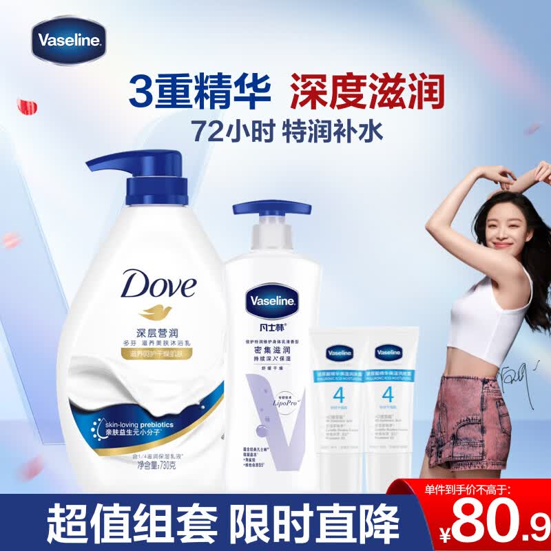 凡士林身体乳大白罐400ml密集滋润+多芬营润沐浴露730g+旅行装30mlx2