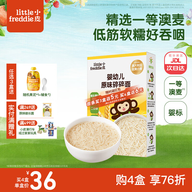 小皮（Little Freddie）婴儿面条宝宝碎碎面蝴蝶面 婴幼儿辅食细短面儿童面条6-12个月 【初添6月+】一等澳麦原味碎碎面*