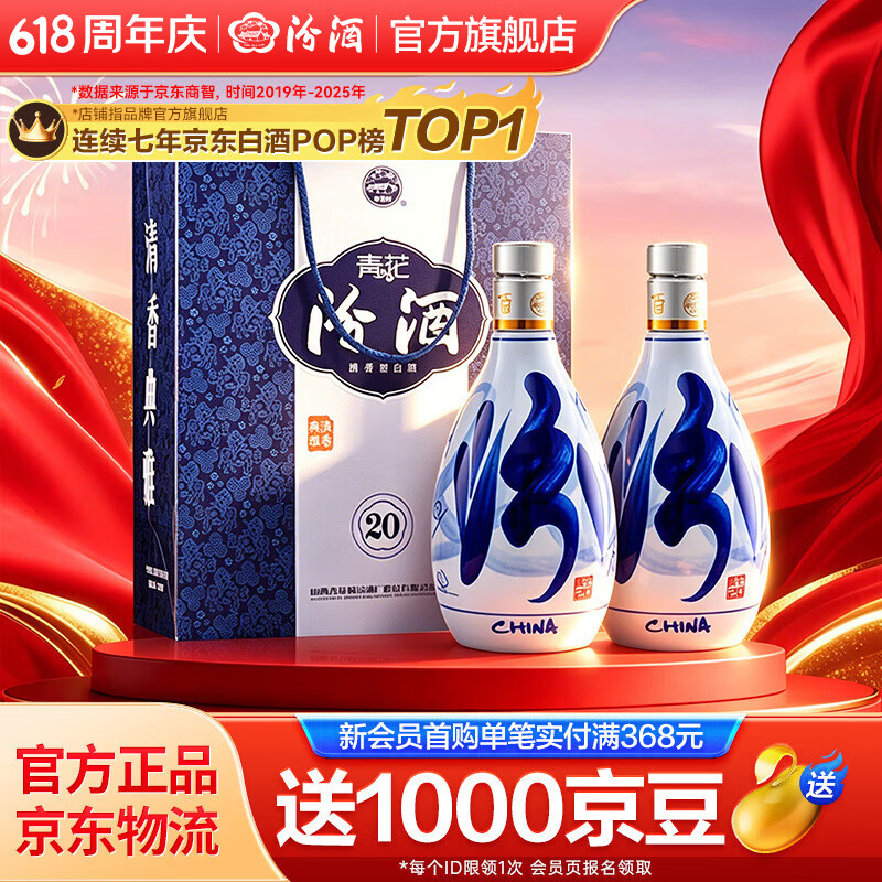 汾酒青花20 清香型白酒  商务宴请送礼白酒 双瓶装含礼袋 53度 500mL 2瓶 新老款包装随机发货