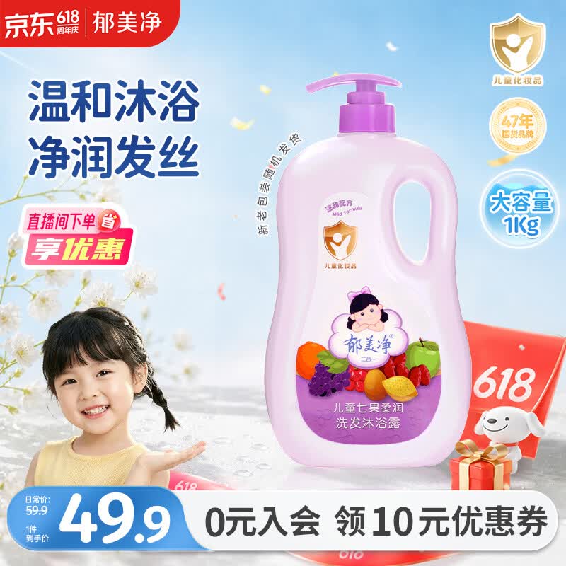 郁美净鲜奶七果儿童沐浴露洗发水二合一宝宝沐浴新老包装随机发货1kg