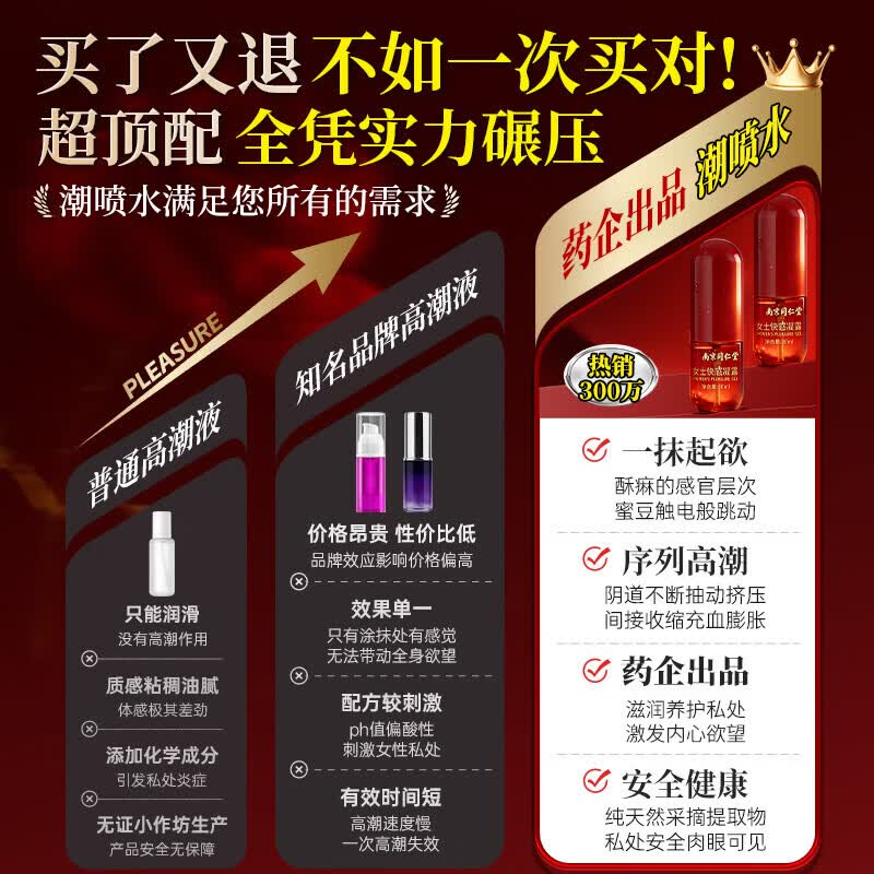 南京同仁堂女性润滑油私处增强欲望中老年房事用滴上高潮謿敏感液润滑液剂 单瓶】女人一滴同房就喷成人高嘲免洗可舔持久超滑插求 夫妻情趣提高性冷淡专用品兴奋快感滋润油床上助爱工具
