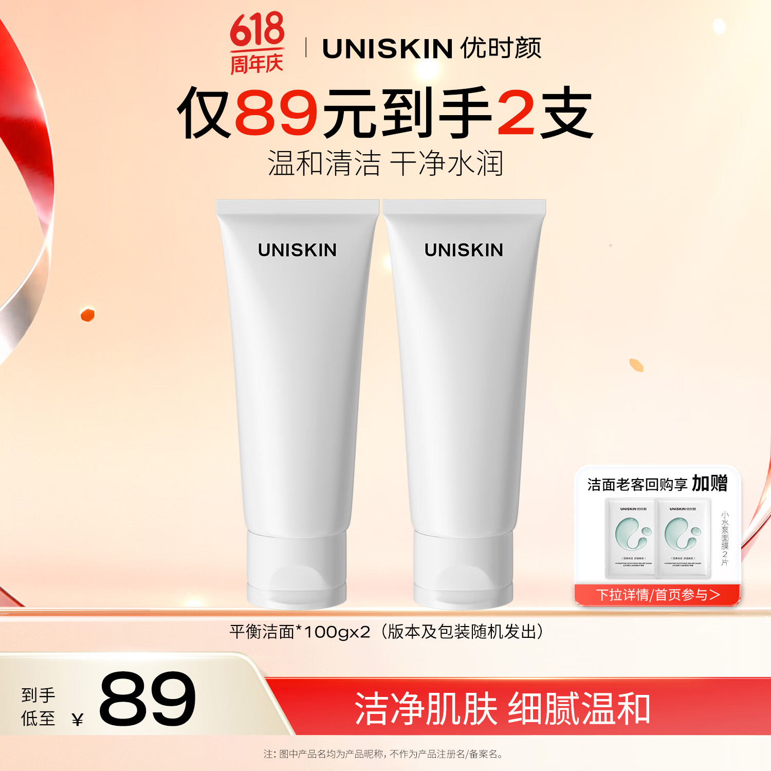 优时颜（UNISKIN）平衡洁面乳洗面奶100g*2氨基酸温和深层清洁纪念日生日礼物