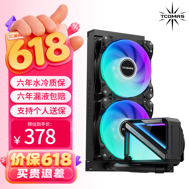 TCOMAS钛钽SJ-A090 240黑色 一体式CPU水冷散热器 大冷头加厚冷排风扇ARGB光效 支持intel/AMD