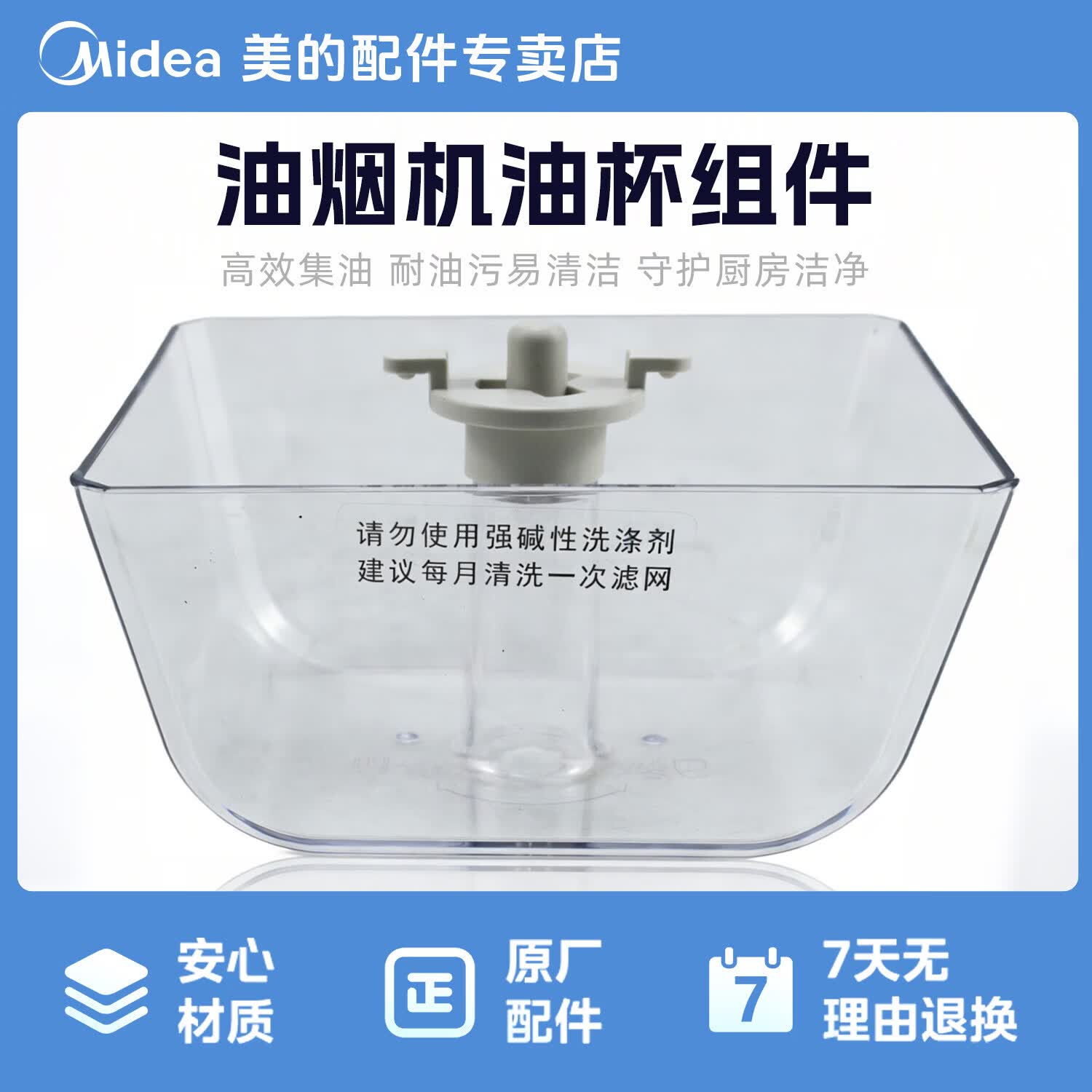 美的抽油烟机油杯使用于CXW-220-H2S/CXW-220-B821原装抽烟烟机油杯 CXW-220-B80A-Y