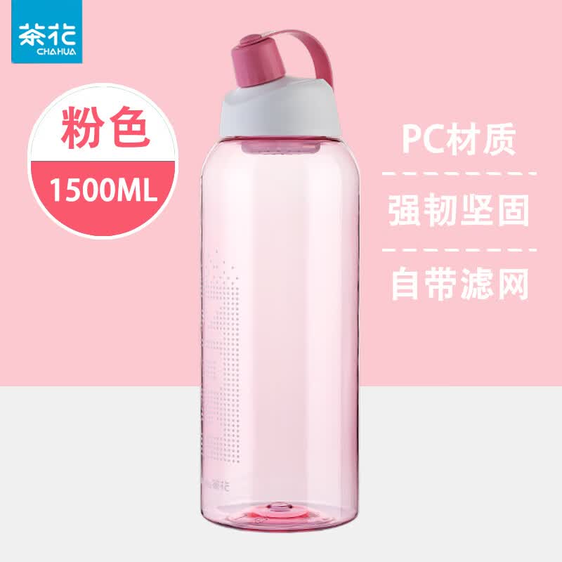 茶花(CHAHUA)运动水杯男女学生户外便携茶水杯大容量塑料杯夏季学生水壶耐摔 【1500ml】粉色 京东折扣/优惠券