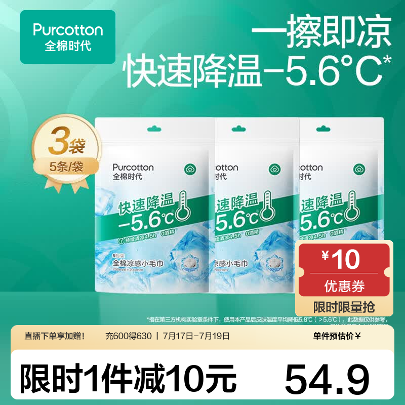 全棉时代冰感毛巾户外运动清凉贴提神湿巾一次性便携湿纸巾加大加厚款 【冰感毛巾】内有独立包装 5片*3袋