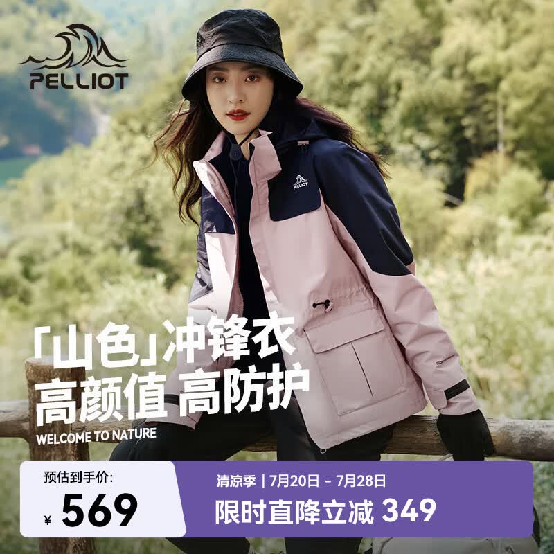 伯希和（Pelliot）【山色】冲锋衣女三合一男春秋户外防水徒步爬山外套12040106粉S
