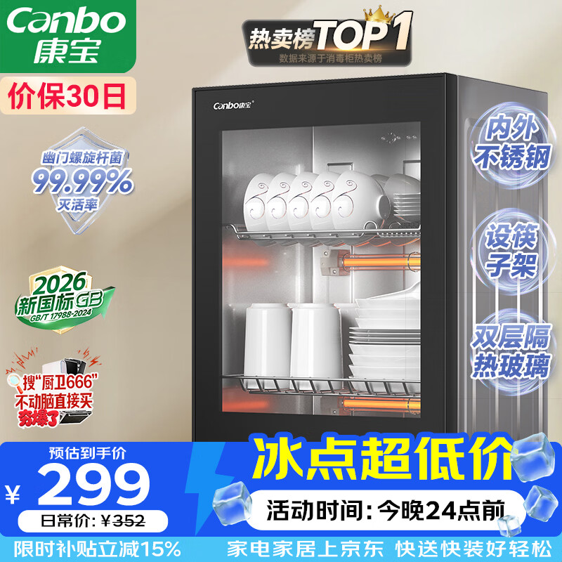 康宝（Canbo）【新国标】消毒柜家用小型消毒碗柜高温烘干立式台式餐具碗筷收纳柜厨房【政府补贴】XDR53-TVC1