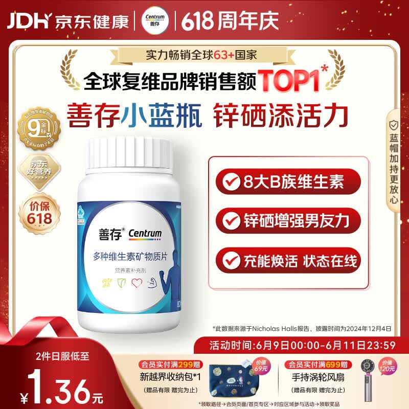 自营善存男女复合维生素80粒各拍1件 125元 - 86线报