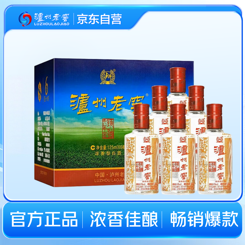 泸州老窖六年窖头曲 52度浓香型白酒125mL*6瓶整箱装 年份随机
