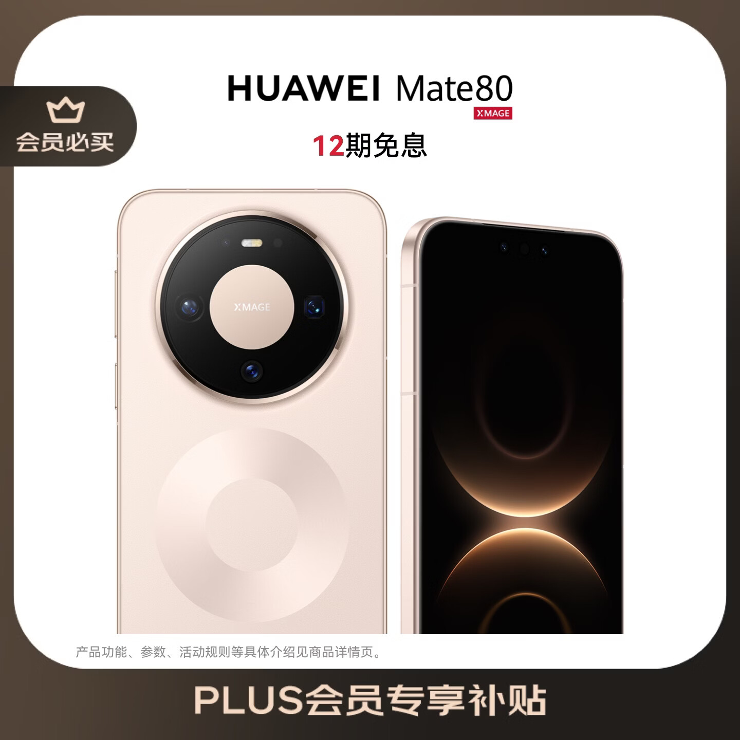 HUAWEI Mate 80 麒麟9020 16GB+512GB晨曦金 第二代红枫影像 鸿蒙AI 超可靠玄武架构 鸿蒙系统华为手机