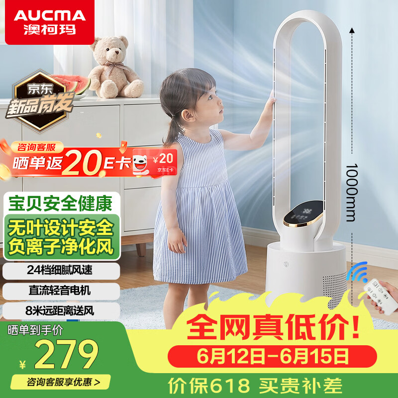 澳柯玛（AUCMA）无叶风扇负离子净化电风扇家用落地扇无叶片卧室安静轻音塔扇母婴儿童立式电扇塔扇空气循环NS10Y