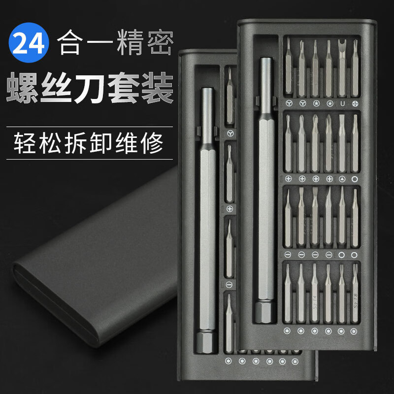 溥畔螺丝刀套装手机笔记本电脑专业精密维修拆机工具清灰家用小多功能 小米版[24合一]螺丝刀套装