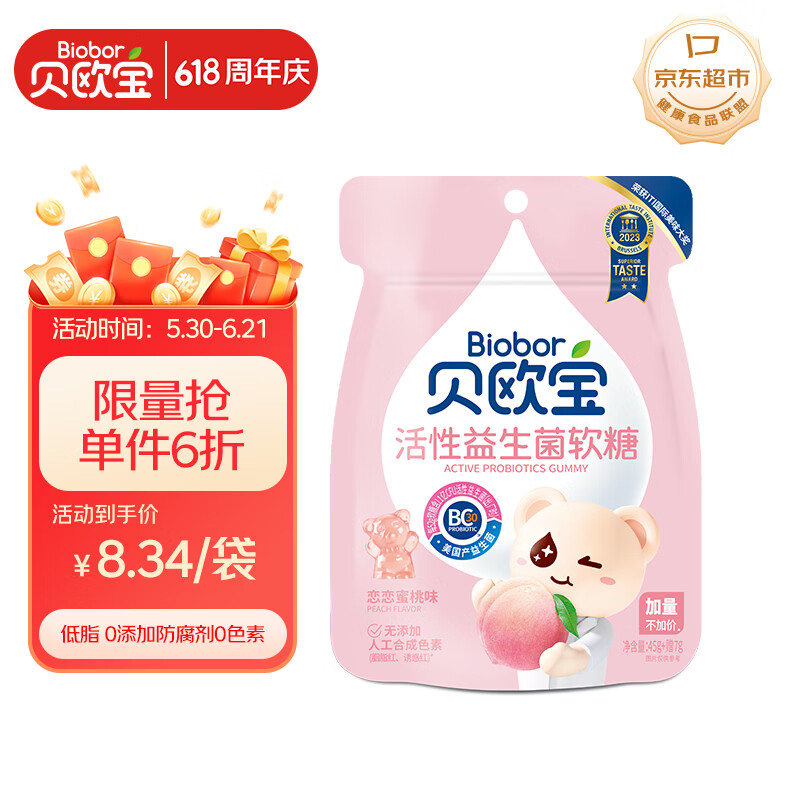 贝欧宝活性益生菌软糖 52g 水蜜桃味  休闲零食 营养健康糖果