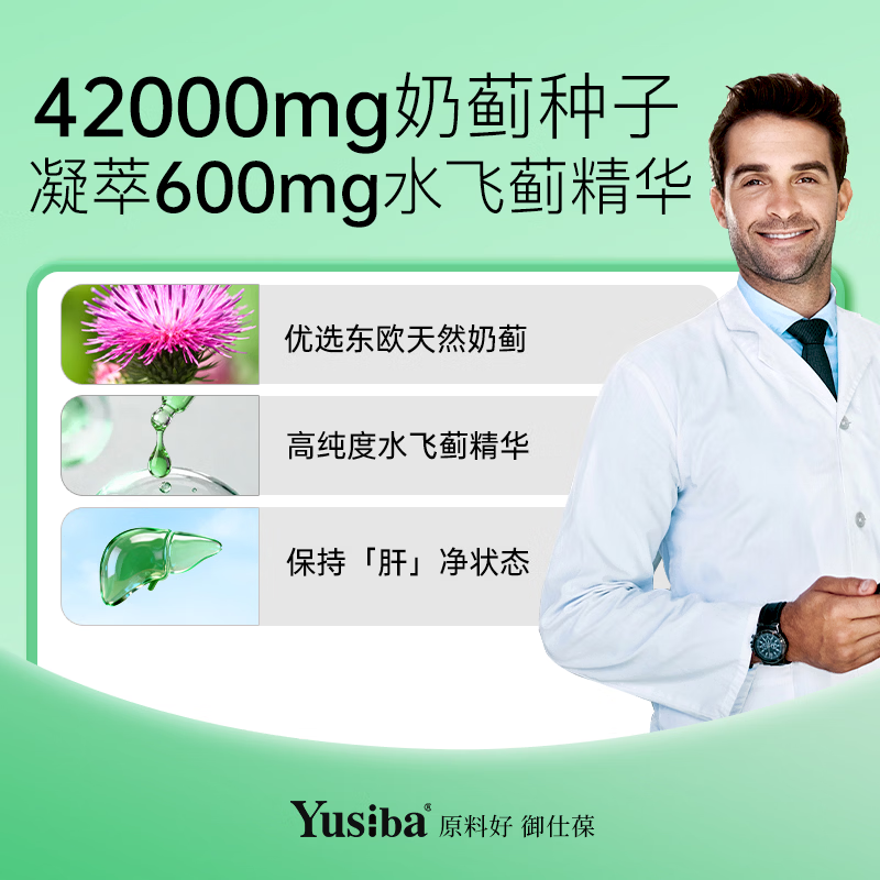 Yusiba御仕葆水飞蓟护肝片600mg90粒 奶蓟净肝姜黄去脂解酒应酬黄脸熬夜 【高阶护肝片】含姜黄胆碱60粒