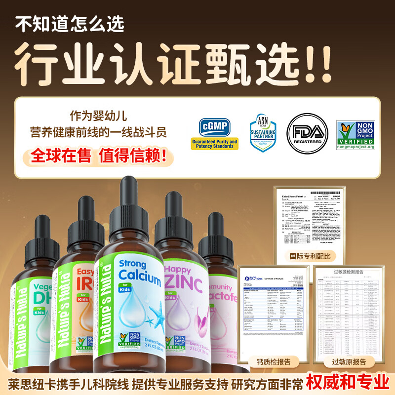 Nature's Nutra莱思纽卡婴幼儿童液体钙儿童钙柠檬酸苹果酸钙滴剂0-3岁 【低至159元/瓶】 60ml*2瓶