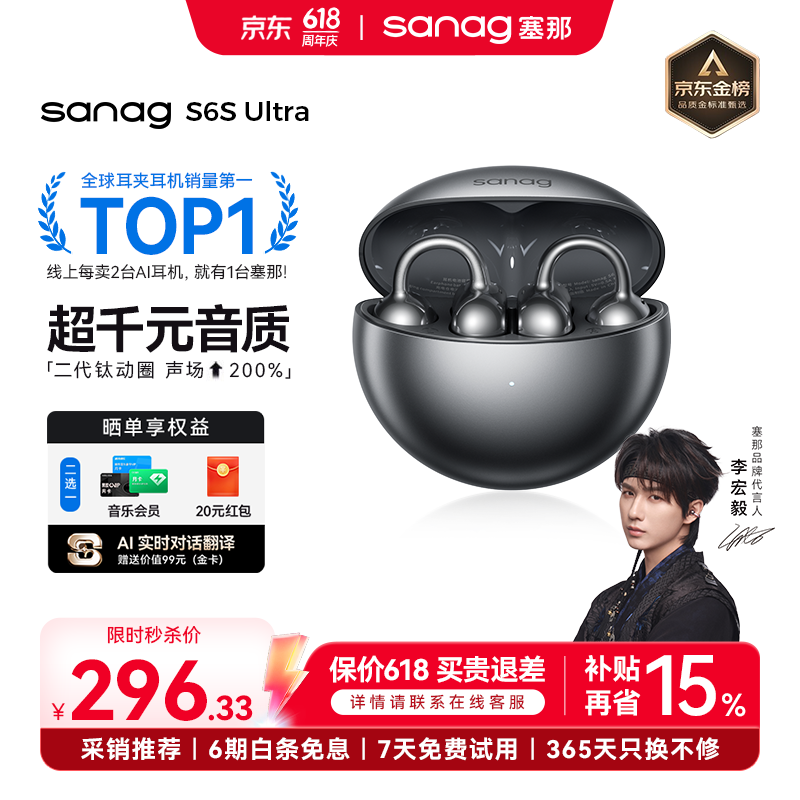 SANAG塞那【全球销量TOP1】S6S Ultra蓝牙耳机耳夹式气骨传导概念开放式不入耳运动跑步挂耳式超长续航